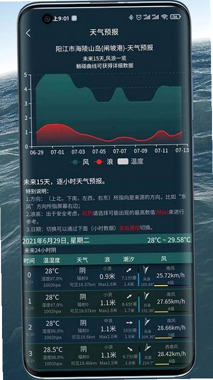 海象天气早知 下载