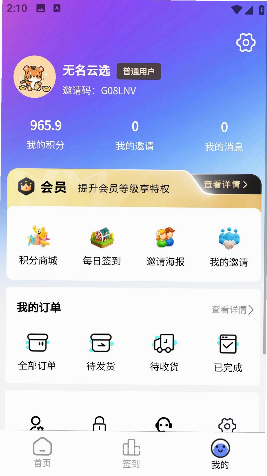 无名云选运行截图
