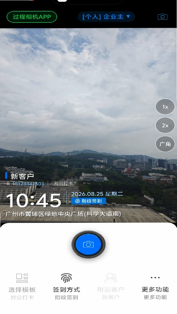 过程相机运行截图