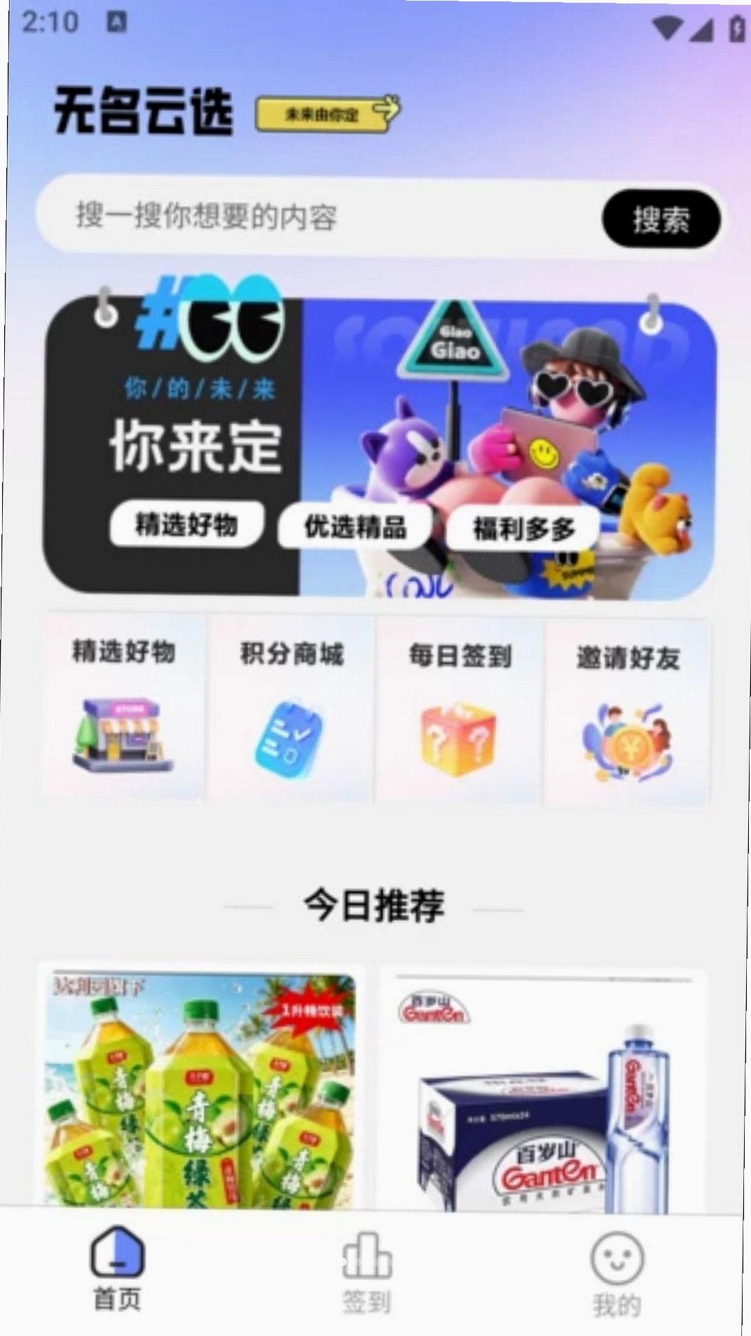 无名云选运行截图