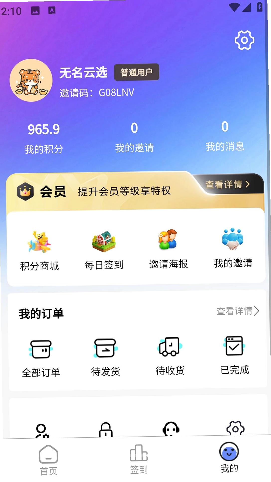 无名云选运行截图