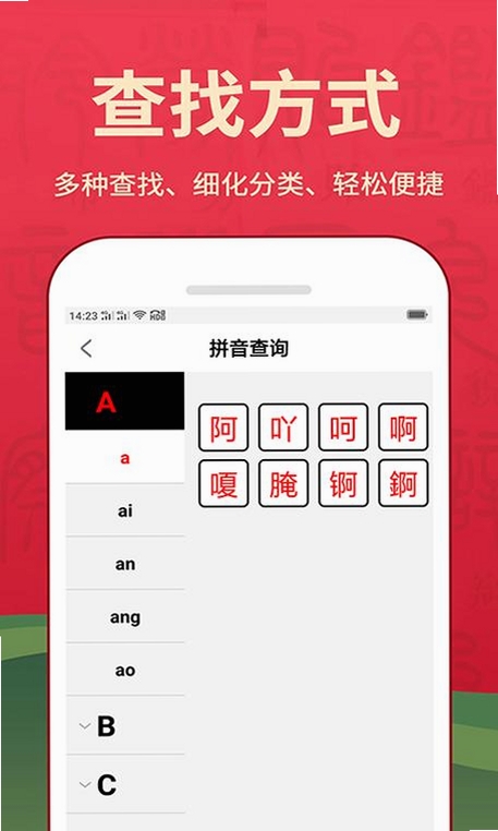汉谷字典运行截图