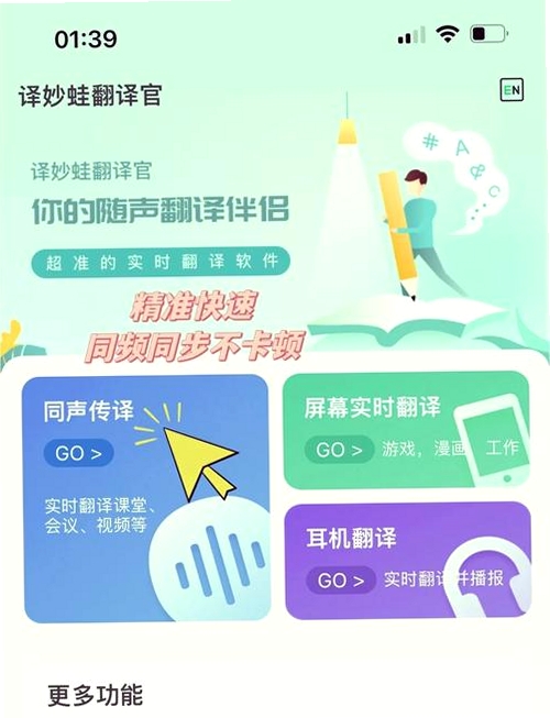 同声翻译官运行截图