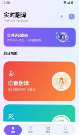 同声翻译官 闪退 解决方法