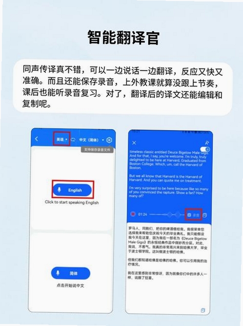 同声翻译官运行截图