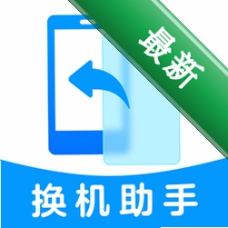 手机克隆互传搬家助手v1.0.2 一键换机