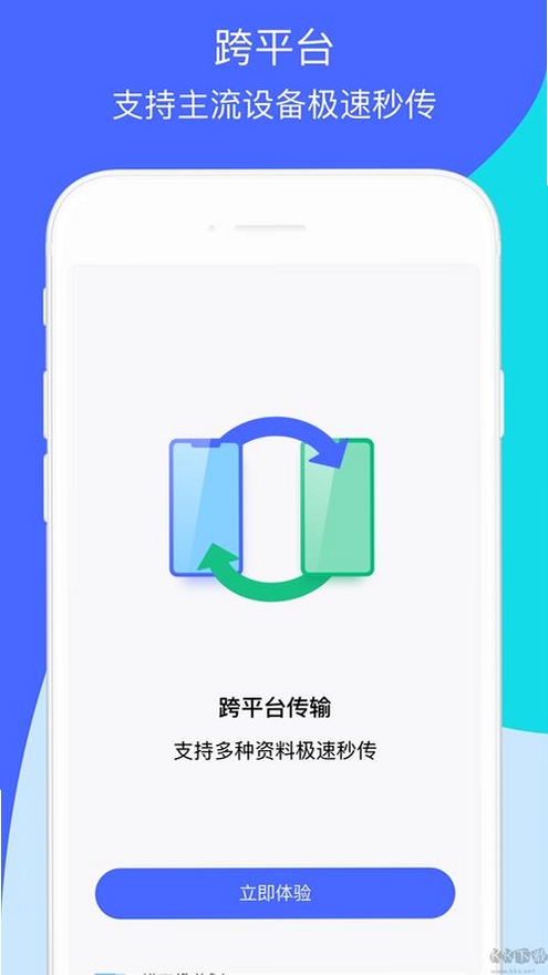 新旧手机免费换机运行截图