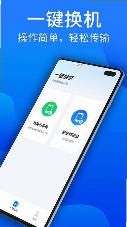 新旧手机免费换机运行截图