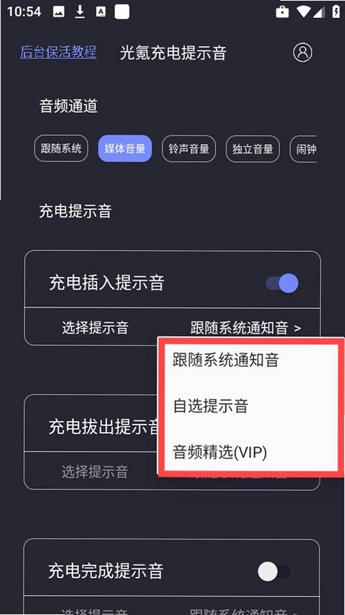 光氪充电提示音运行截图