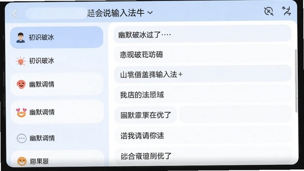 恋爱超会说聊天输入法软件功能界面截图风格图片,左侧列表展示各种聊天场景分类如“初识破冰”、“幽默调情”,右侧显示具体的对话例句,背景采用柔和的蓝白配色,界面清晰简洁,图片带轻微阴影,呈现出真实应用内截图的效果,尺寸为16:9。