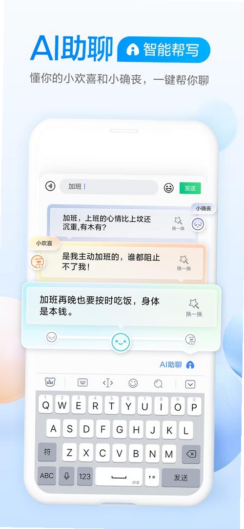 恋爱超会说聊天输入法运行截图