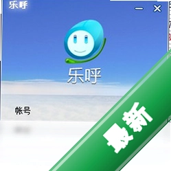 乐呼网络电话v5.0.0.0电脑版