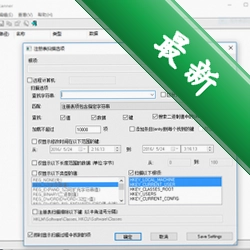 RegScannerv1.8.3.0电脑版