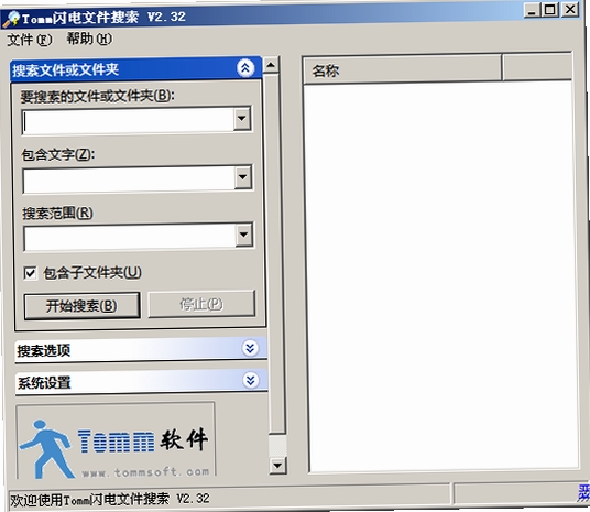 Tomm闪电文件搜索运行截图