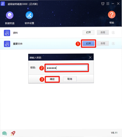 U盘超级加密3000运行截图