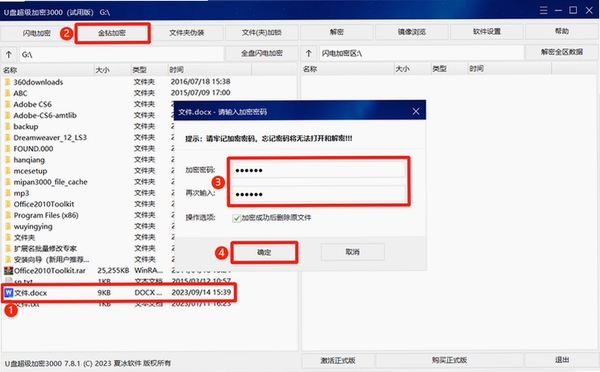 U盘超级加密3000 安装教程 截图
