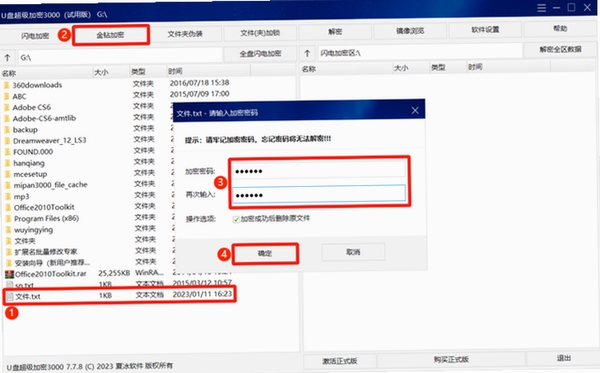 U盘超级加密3000运行截图