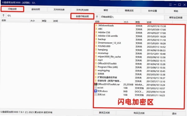 U盘超级加密3000运行截图