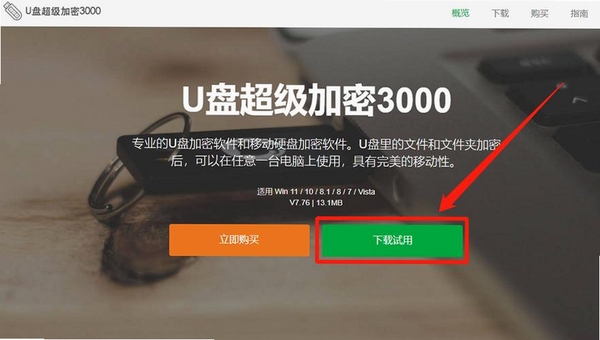 U盘超级加密3000运行截图
