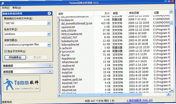 Tomm闪电文件搜索 设置界面截图