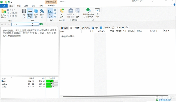 TreeSizeFree运行截图