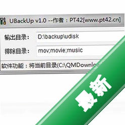 U盘备份工具UBackUpv1.0.0.0电脑版