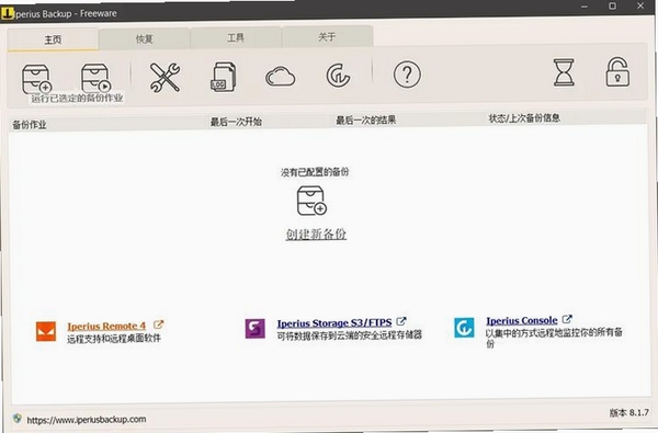U盘备份工具UBackUp运行截图