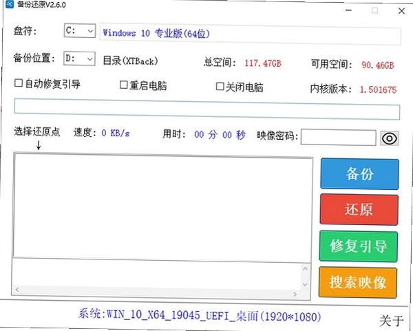 U盘备份工具UBackUp运行截图