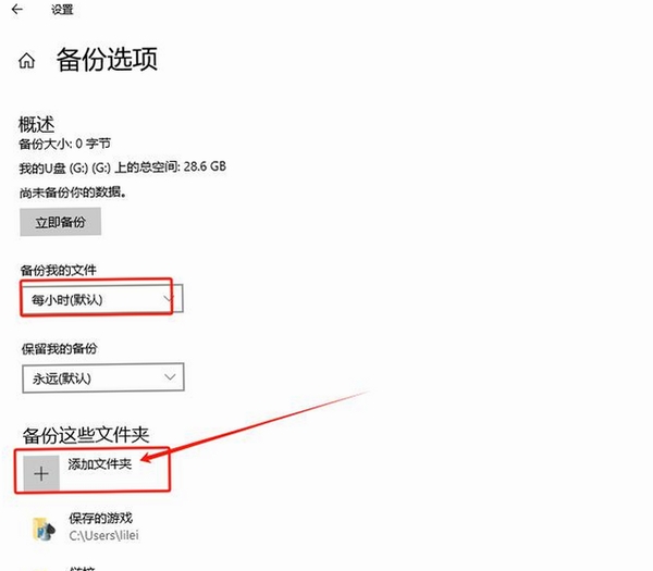 U盘备份工具UBackUp运行截图
