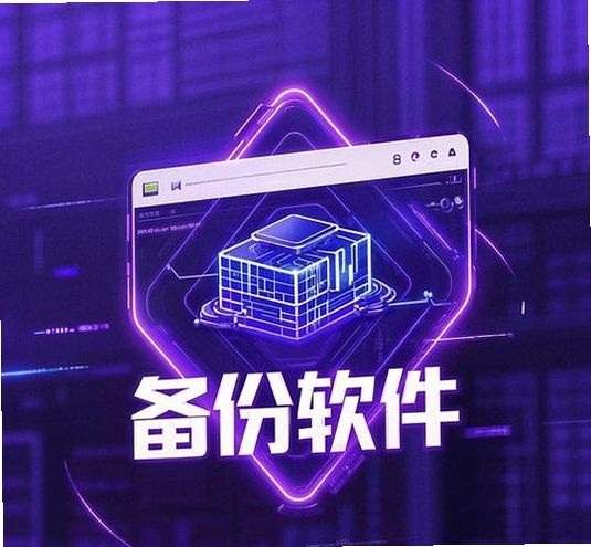 U盘备份工具UBackUp运行截图