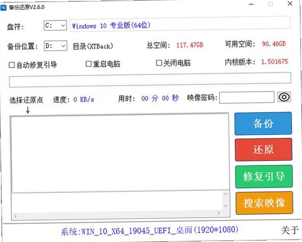 U盘备份工具UBackUp运行截图