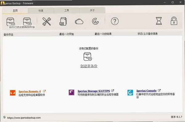 U盘备份工具UBackUp运行截图