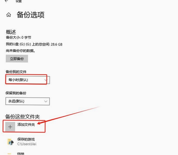 U盘备份工具UBackUp运行截图