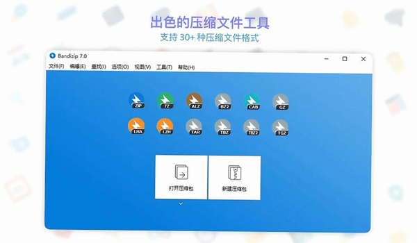 Bandizip安装助手运行截图
