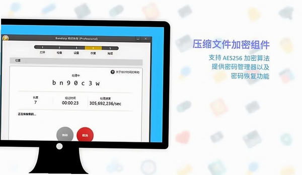 Bandizip安装助手运行截图