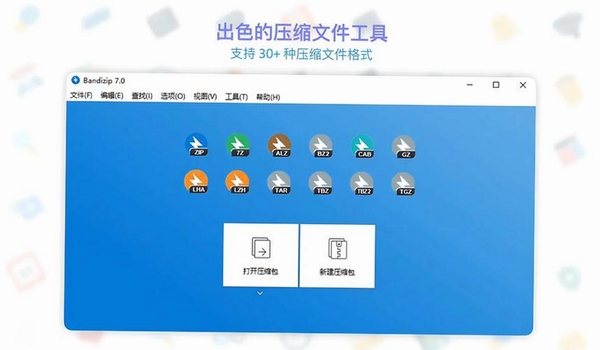 Bandizip安装助手运行截图