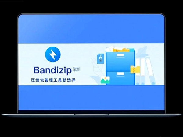 Bandizip安装助手运行截图