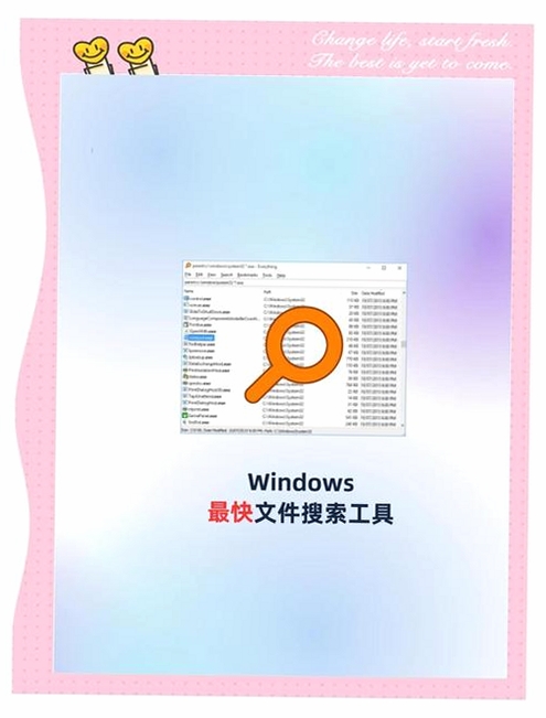 火速桌面搜索运行截图