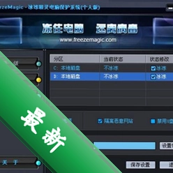 冰冻精灵v3.0.1.1电脑版