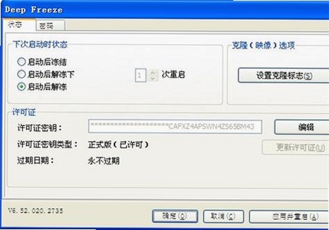 冰冻精灵FrozenGhost运行截图