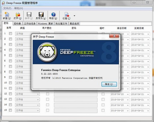 冰冻精灵FrozenGhost运行截图