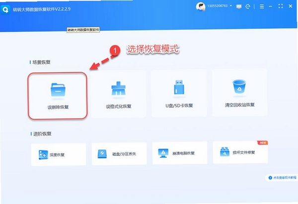 转转大师数据修复软件运行截图