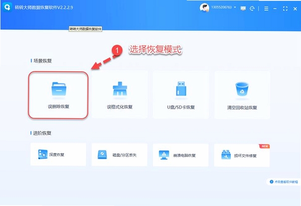 转转大师数据修复软件初始化失败怎么办