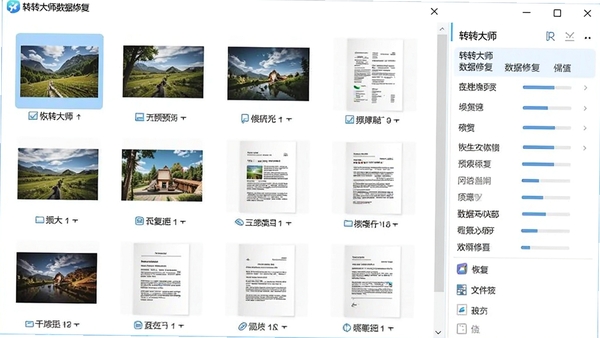 一张展示转转大师数据修复软件文件预览功能的界面,窗口内清晰显示恢复出的图片和文档缩略图,右侧有详细信息面板,整体界面明亮清晰,体现软件在恢复过程中的可视化优势