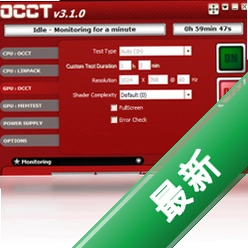 电源测试OCCTv3.1.0.8电脑版
