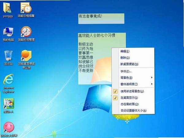 效能桌面便笺 安装步骤 截图