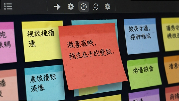 一张效能桌面便笺软件的界面特写,屏幕上排列着不同颜色的便签,每张便签上都写有汉字笔记,其中一张红色便签被放大突出显示,上方有工具栏图标,高清晰度,细节丰富,展现软件的多彩便签管理功能。