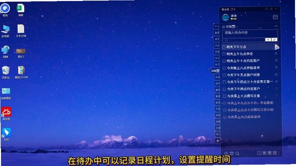 效能桌面便笺运行截图