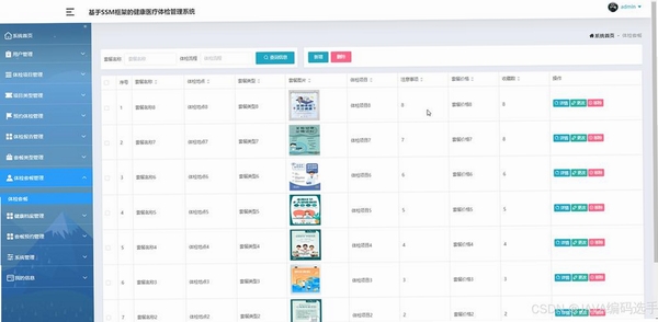 系统提速精灵 体检功能