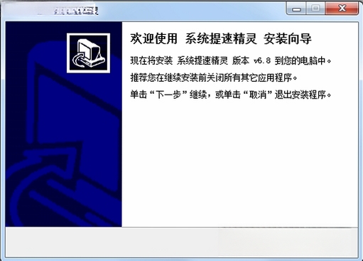 系统提速精灵运行截图